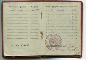 Ленин № 141540 на доке