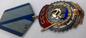 10 орденов "Трудового Красного Знамени"