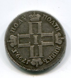 полуполтина 1799
