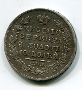 полтина 1827