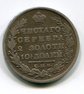 полтина 1829