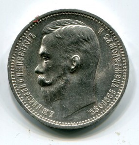 Рубль 1912