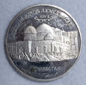 Ахмет Ясави пруф. 2 монеты. Фикс. 1000 руб. за обе