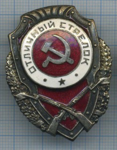 Стрелок 1 тип