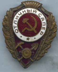 Сапер.  м.т. х.