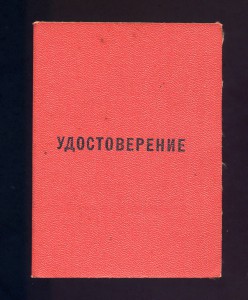 Док к знаку "50 лет пребывания в КПСС"