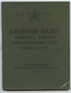 Удостоверение к мед. за оборону Кавказа.