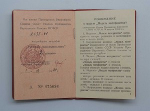 Подборка трудовых медалей с документами из коллекции
