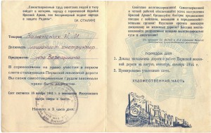 МАНДАТ ПЕРМСКОЙ ЖД УСП1 944 года ТАКОГО ЕЩЁ НЕ БЫЛО!