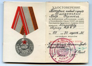УМ Ветеран ВС подп команд окруом
