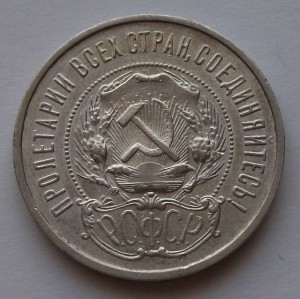 50 копеек 1922г. П.Л