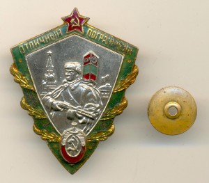 Отличный пограничник (5211)