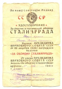 Сталинград подпись ГСС, на женщину,   + доки (5145)