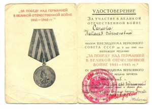 Сталинград подпись ГСС, на женщину,   + доки (5145)
