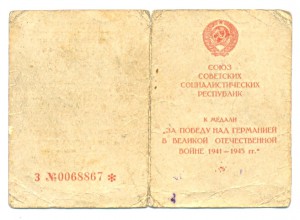 Сталинград подпись ГСС, на женщину,   + доки (5145)