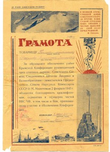 Р, Морск. Грам. Ялт. конф., Севастополь + док Кавказ  (5149)