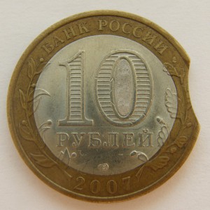 10 руб. Хакасия 2007г., брак- выкус