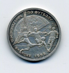 1 руб. 1997г. футбол, Серебро.