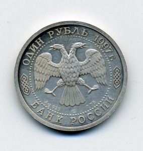 1 руб. 1997г. футбол, Серебро.