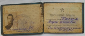 Удостоверение личности, 1942 год