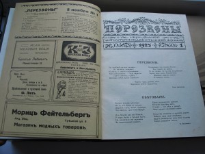 Подшивка журналов: "Перезвоны" 39 номеров.