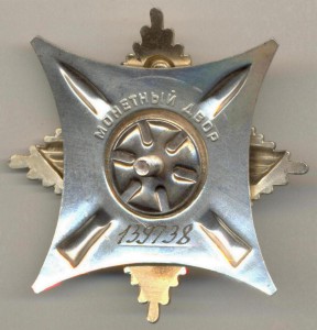 За службу Родине 3 ст. № 139738 ЛЮКС!