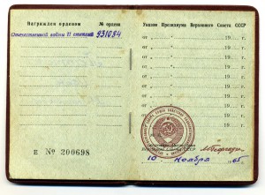 ОВ 2 ст. № 931084 с документом, посмертная