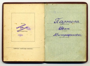 ОВ 2 ст. № 931084 с документом, посмертная