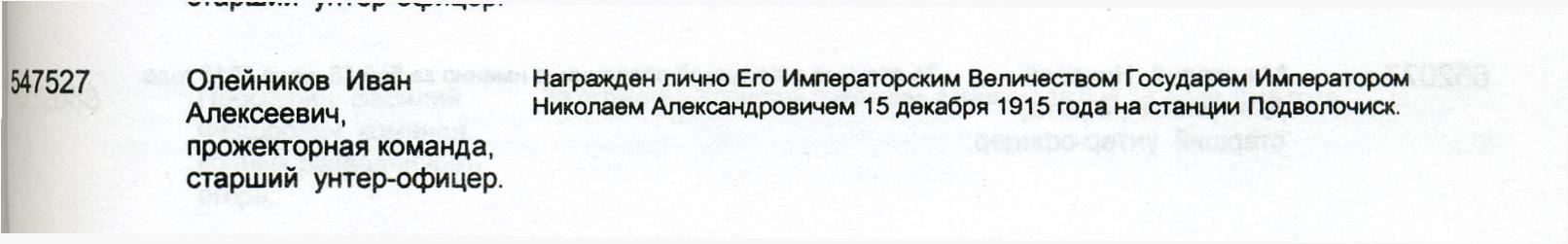 ГК  4 ст. № 547527 на егеря Лб Гвардии из рук царя