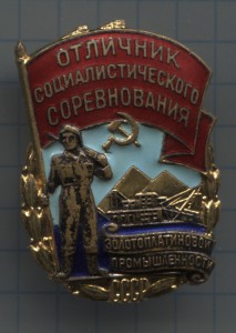 ОСС Золотоплатиновой промышленности СССР №11929.