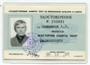 Удостоверение мастера спорта ссср образца 1980