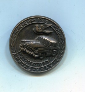 Автопробег За мир и дружбу