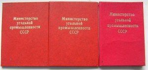 Шахтёрская слава 1,2,3  доки