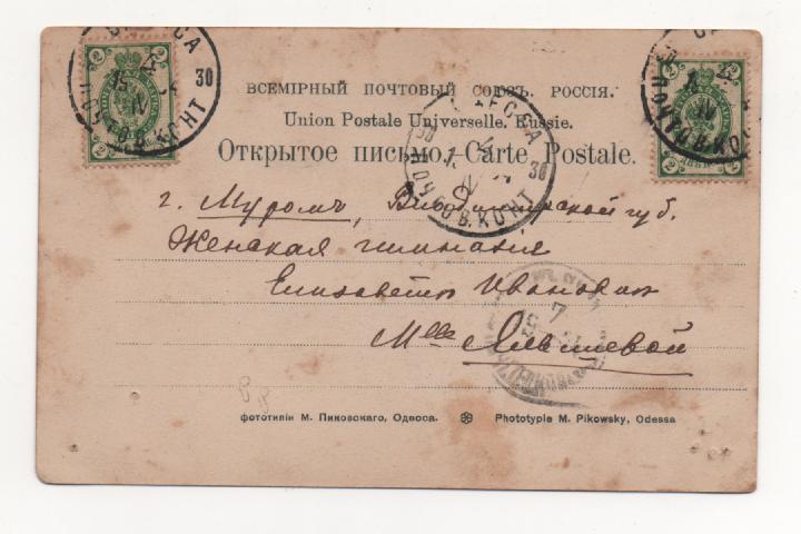 Броненосец "РетвизанЪ" изд. М.Пиковского Одесса 1904 год