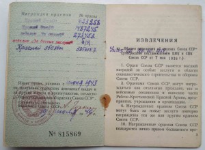 Дунайский бант + орденская
