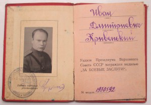 БЗ на книжке 1942г. +++