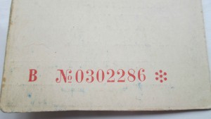 БЗ на книжке 1942г. +++