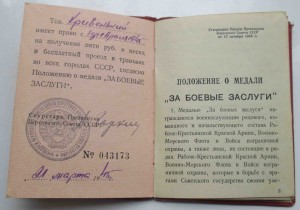 БЗ на книжке 1942г. +++