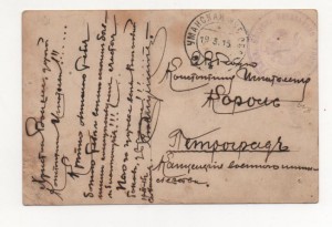 Открытка С печатью Ейского уездного воинского начальника