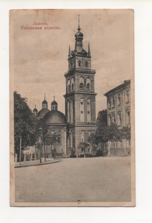 Львов изд. Гонуляка печать 339 подвиж. госпиталя 1914 год.