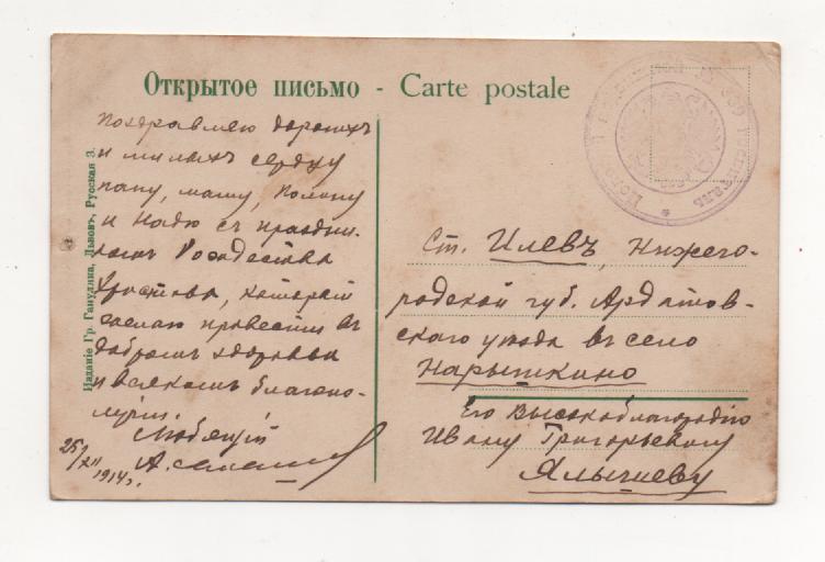 Львов изд. Гонуляка печать 339 подвиж. госпиталя 1914 год.