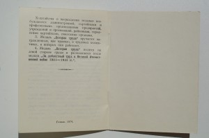 Дважды ветеран труда Башкирской АССР