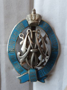 Попечительство О Глухонемых, серебро