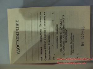 Комплект  удостоверений "За отличную службу по О.О.П."