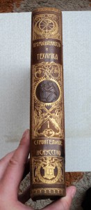 Промышленность и техника 1901 г. Т 1.