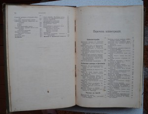Промышленность и техника 1901 г. Т 1.