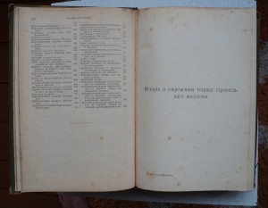 Промышленность и техника 1901 г. Т 1.