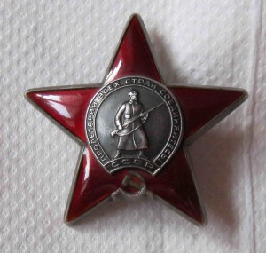 Красная Звезда № 3705388