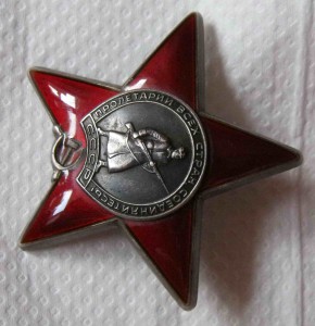 Красная Звезда № 3705388