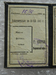 Удостоверение НКВД 1941 год. ИТК.